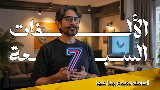 سر المصممين المحترفين 7 خطوات تضمن لك عملا ناجح ا 