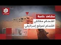 Download Lagu التلفزيون العربي يبث مشاهد خاصة لاقتحام مقاتلي القسام موقعا للجيش الإسرائيلي في خانيونس