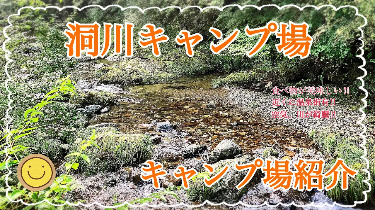 洞川キャンプ場