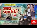 Download Lagu Monta Vange Dili ii Singers : Kundan Kumar \u0026 Kanika Karmakar ii Purulia Sad Song 2023