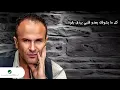 Ayman Zbib ... Aktar Mehlwe - With Lyrics |  أيمن زبيب ... اكتر محلوًه - بالكلمات
