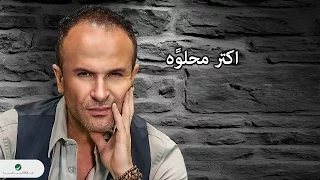 Ayman Zbib Aktar Mehlwe With Lyrics أيمن زبيب اكتر محلو ه بالكلمات 