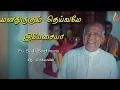 Download Lagu Manathurugum Deivame | மனதுருகும் தெய்வமே | Father S J Berchmans