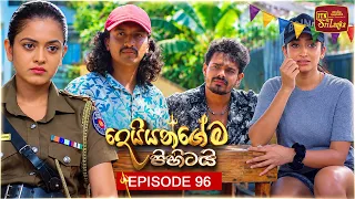 Deiyangema Pihitai (දෙයියන්ගේම පිහිටයි) | Episode 96 - (2026-10-12) | ITN