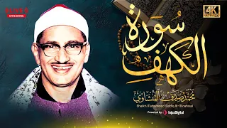 تلاوة منشاوية باكية من سورة الكهف في ليلة الجمعة المباركة بث مباشر  تلاوة منشاوية باكية من سورة الكهف في ليلة الجمعة المباركة بث مباشر