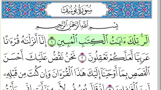 سورة يوسف أحمد العجمي كاملة قراءة و استماع 