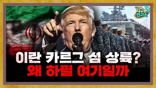 Iran's Achilles' Heel: The US and Israel Still Aren't Addressing [Global Newsroom]