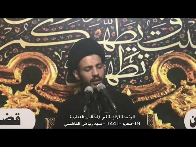 ⁣ارجاع الفرد الى واقعه من خلال العبادة - سيد رياض الفاضلي .