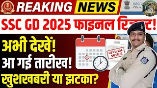 SSC GD 2025 final result delay kyon Ho Raha Hai SSC GD 2025 Rojgar Mela latest news Informative HKS