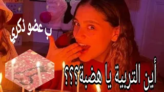 بعضو ذكري   جنى ابنة عمر دياب تتباهى بصورها  والجمهور أين تربية الهضبة لبناته   دندنها