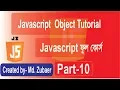 javascript Tutorial Bangla Javascript Object Bangla tutorial part-10