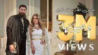 Madeleine Matar X Khaled Al Jarrah W Ouyounha Official Video مادلين مطر وخالد الجراح وعيونها  Madeleine Matar X Khaled Al Jarrah W Ouyounha Official Video مادلين مطر وخالد الجراح وعيونها