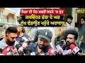 Download Lagu Jaswinder Bhalla ਦੇ ਘਰ ਦੁੱਖ ਵੰਡਾਉਣ ਪਹੁੰਚੇ Gippy Grewal, Preet Harpal ਤੇ Karamjit Anmol