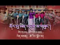 Download Lagu ནོར་བུ་མིན་འདུག་མ་གསུང་། - ལེན་མཁན། ཚེ་རིང་སྒྲོལ་མ། (Tsering Dolma) | New Tibetan Ghorsey Song 2025