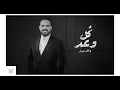 وائل جسار - كل وعد [بدون موسيقى] جودة عالية