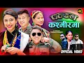 Download Lagu पल्टन कश्मीरमा PALTAN KASMIRMA NEPALI SONG |RAMESH/RANJITA | KUSUM /RAHUL /SANTOSH /PUNAM