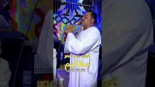  جديد         محمود سليم    كوكب صعيد مصر  مظالي م  ظلمتنا الدني        ا   دندنها