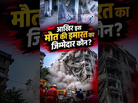 CCTV में कैद बिल्डिंग का खौफनाक VIDEO | #shorts