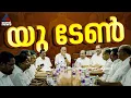 ധൂർത്താക്ഷേപം മറന്ന് നിയമനങ്ങൾ; പ്രതിപക്ഷത്തിരുന്നപ്പോൾ എതിർത്തു, ഭരണത്തിൽ എത്തിയപ്പോൾ യു ടേൺ