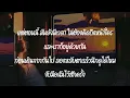 สมมติว่าเรา - STAMP & Christopher Chu [ เนื้อเพลง ]
