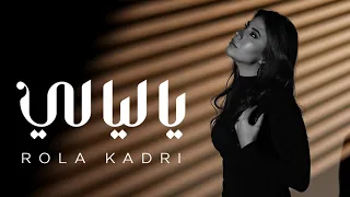                                                        رولا قادري    يا ليالي دندنها