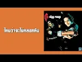 SiLLy FooLs - ไหนว่าจะไม่หลอกกัน  (พ.ศ.2542)