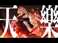 Download Lagu 天樂 - ゆうゆ (Cover) / VESPERBELL