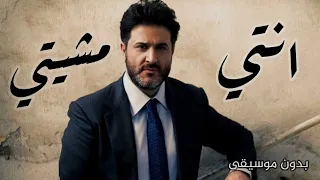 ملحم زين انتي مشيتي بدون موسيقى 2023 