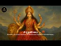 Download Lagu 🔱 Powerful Durga Mantra for Protection, Strength \u0026 Inner Power | ॐ दुं दुर्गायै नमः॥