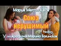 Download Lagu Мария Метлицкая \