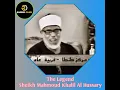 Download Lagu The Legend Sheikh Mahmoud khalil Al Hussary Mahmoud khalil al hussary   ( الحصري  khalil Al Hussary