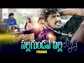 Download Lagu SALLAGUNDAVE PILLA  1ST PROMO   SONG/ #SINGERRAMU#INDRAJITH#PAVANKOMRAJ#AJAYMENGANI#SRAVANPULLURI