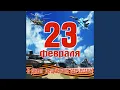 Download Lagu Красная армия всех сильней