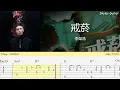 戒菸 Quit Smoking - 李榮浩 Ronghao Li | 指弹吉他 Fingerstyle Guitar TABS + PDF | Skylar Guitar