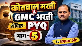 कोतवाल भरती & GMC भरती टॉपिक - PYQ भाग -5 By Ippar Sir