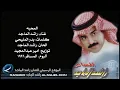 راشد الماجد - المحبة (النسخة الأصلية) | 1996
