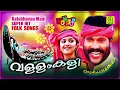 Download Lagu Vallamkali | Kalabhavan Mani Super Hit Folk Songs | Nonstop Songs | Nadanpattukal