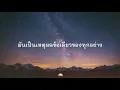 เหตุผลง่ายๆ - Big Ass - เวอร์ชั่นผู้หญิง [Acoustic Cover]