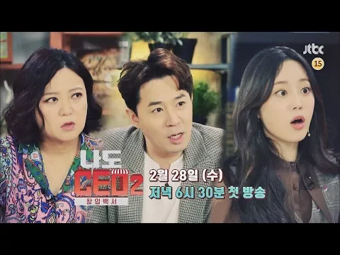 나도 CEO2 창업백서 1회 예고편