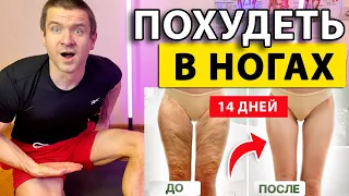 🔥 Как ПРОСТО похудеть в ногах и убрать жир с бедер 👍 Упражнения для стройных ног с Андреем Лопесом