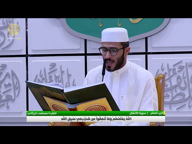 الختمة القرآنية الرمضانية | الفترة المسائية | (10) شهر رمضان 1446 هـ