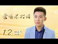 Download Lagu Never Ending Love EP12: Sun Jingchen wil het uitmaken met Chen Xiaojun, maar ze liegt over haar z...