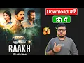 Raakh Web Series Free Me Kaise Dekhe How To Watch Raakh Series Free How To Download Raakh Web
