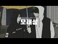 Download Lagu 연애혁명 매드무비 :: 모래성