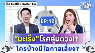 การจัดการชีวิตอย่างมีระเบียบช่วยลดความเสี่ยงมะเร็งได้อย่างไร