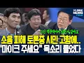 Download Lagu 비행장 소음 피해 이야기 하던 이재명 대통령.. 갑작스러운 시민 고함에 '이렇게' 대처하자.. 박수 터졌다