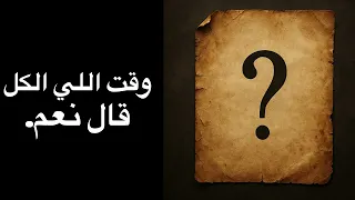 أغنية الحرف اللي مبانش فضح كلشي بلا ما يهدر 
