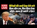 Download Lagu Kim Jong Un Big Order on War Live: किम जोंग उन ने दिया ऑर्डर..खत्म हों जाएंगे 3 देश? | Breaking News