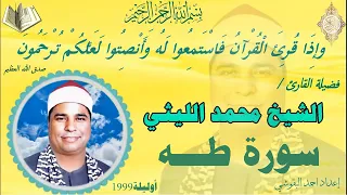 طه اوليلة 1999 الشيخ محمد الليثي  طه اوليلة 1999 الشيخ محمد الليثي