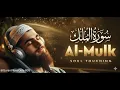 Lagu Surah Al-Mulk (سورة الملك) | This Will Melt Your Soul 🤍 | Relaxing Lofi Quran for Peace \u0026 Sleep